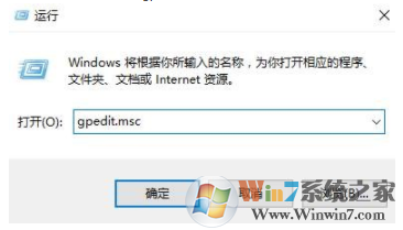 win10本地组策略编辑器怎么打开？
