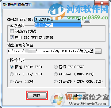 ultraiso怎么制作iso文件？ultraiso将光盘中的文件转存到iso文件的方法