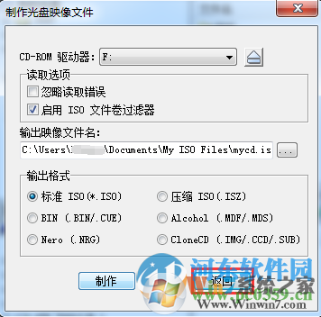 ultraiso怎么制作iso文件？ultraiso将光盘中的文件转存到iso文件的方法