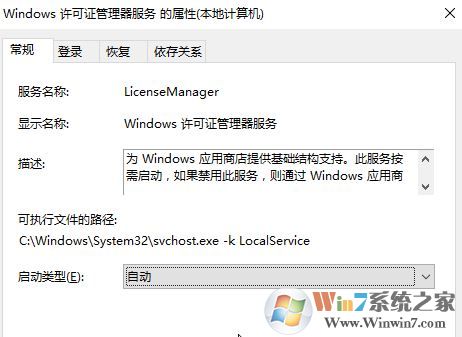 win10找不到Windows License Manager Service服务的解决方法