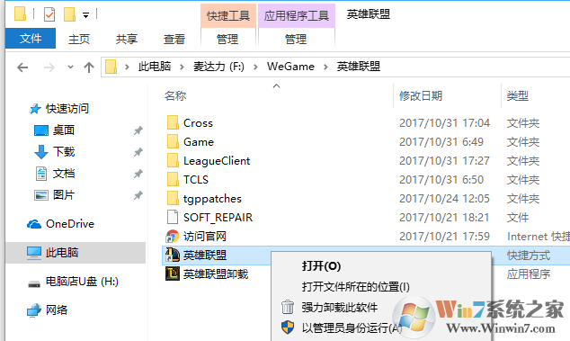 Win10怎么移动软件到别的盘？