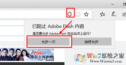 win10 1709 edge浏览器允许网页加载flash的方法