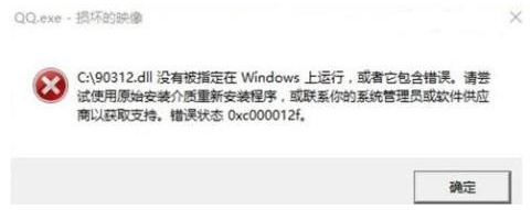 电脑出现错误代码0xc000012f提示 的解决方法
