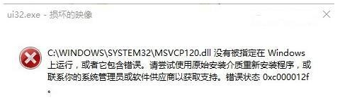电脑出现错误代码0xc000012f提示 的解决方法