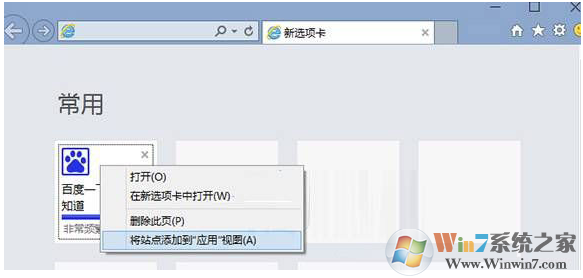 Win10开始菜单如何添加常用网站？