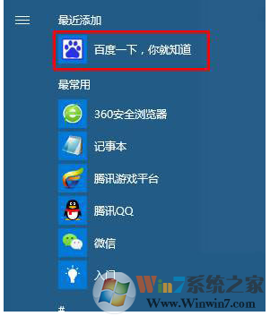 Win10开始菜单如何添加常用网站？