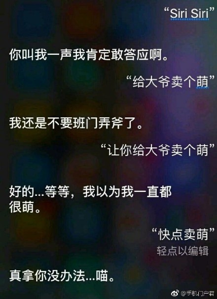 竟然有人这么无聊调戏siri,我也来试试！