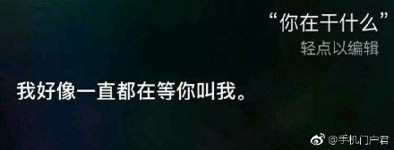 竟然有人这么无聊调戏siri,我也来试试！