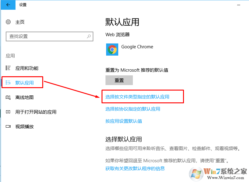 win10系统将pdf图片默认查看方式设置为edge浏览器的方法
