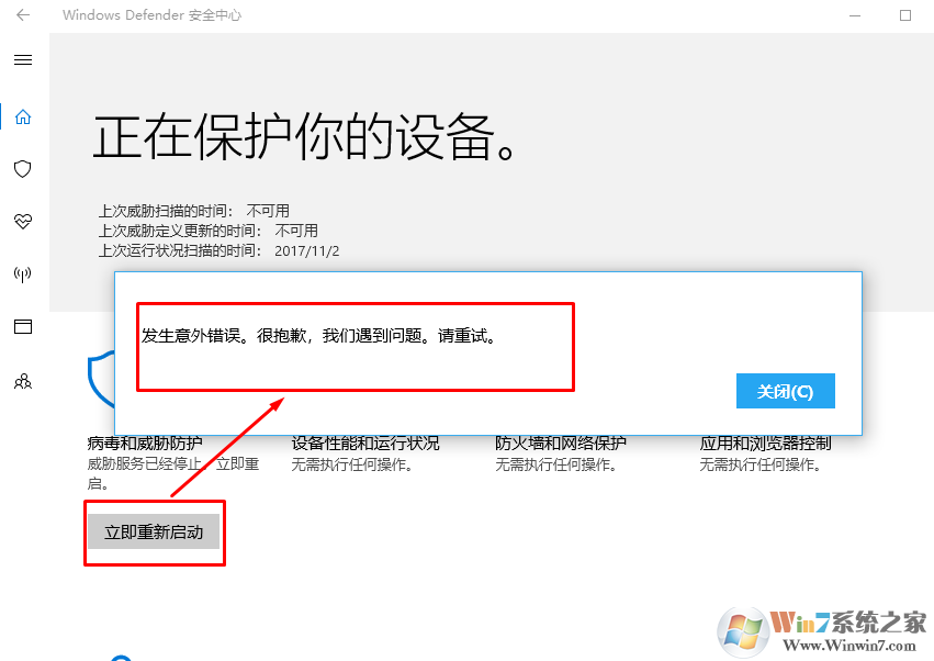 win10 病毒和威胁防护点击重启无法启动提示发生意外错误的解决方法