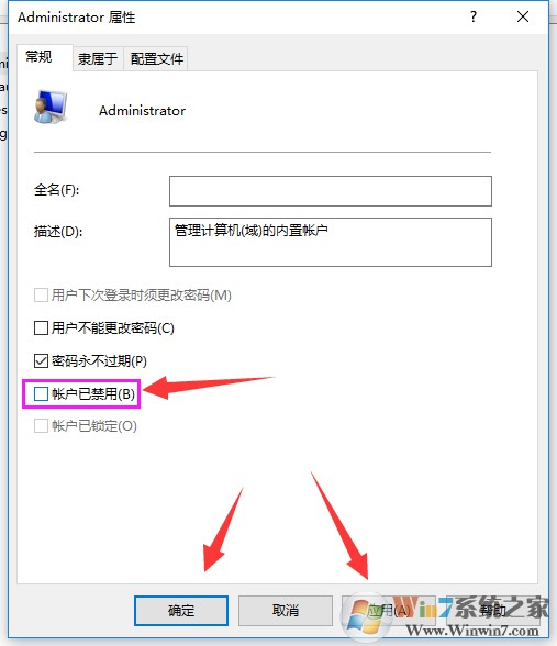 Win10启用管理员账户的方法