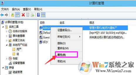 Win10启用管理员账户的方法