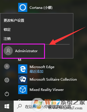 Win10启用管理员账户的方法