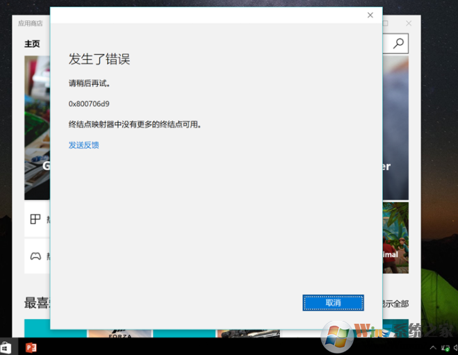 win10应用商店无法登陆提示0x800706d9错误的解决方法