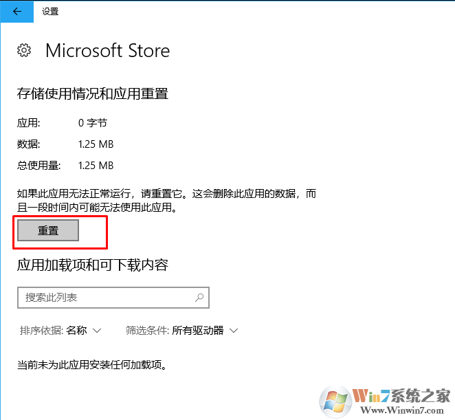 win10系统应用商店提示应用商店缓存可能已经损坏的解决方法