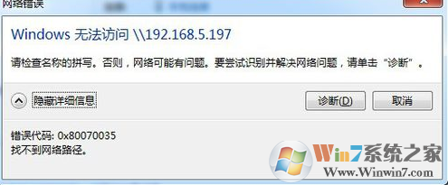 win10无法访问局域网共享文件提示0x80070035错误 的解决方法