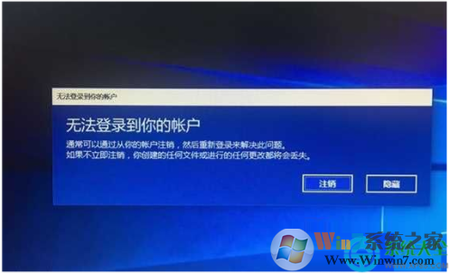 win10 系统提示您无法登陆您的账户的解决方法