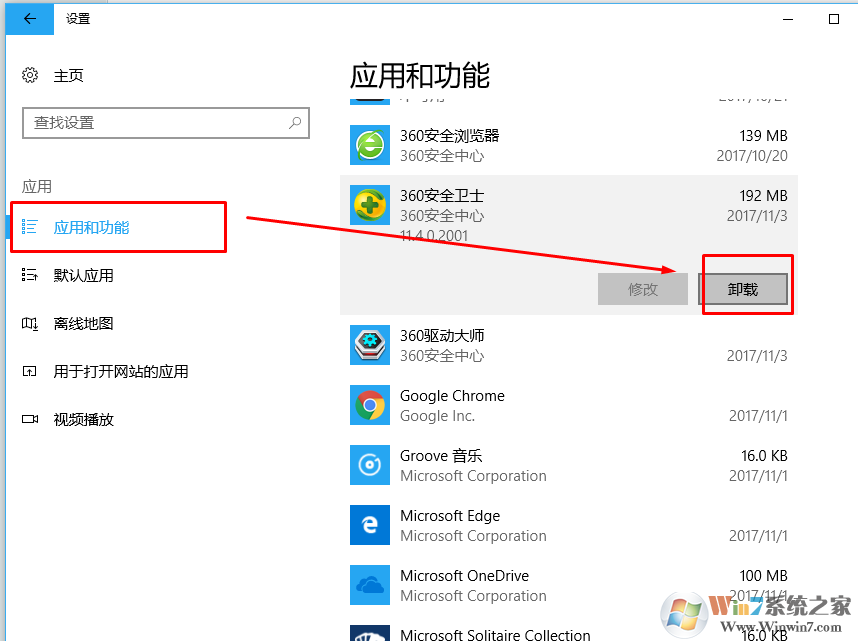卸载不兼容的应用程序