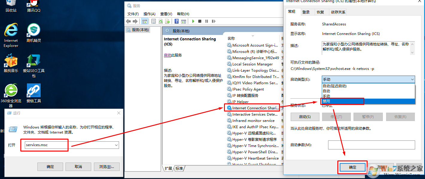禁用Windows进程