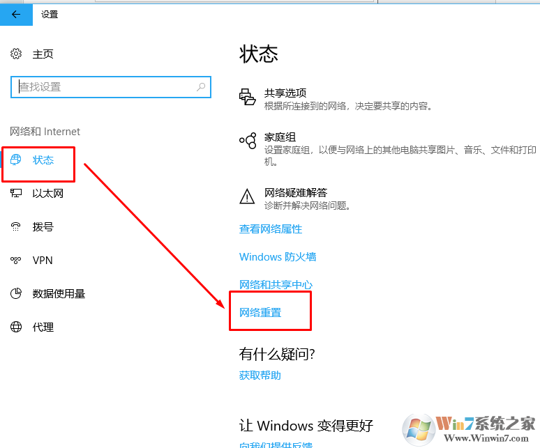 重置网络
