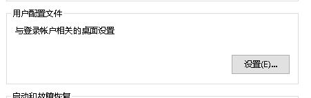 win10您已使用临时配置文件登陆的解决方案！