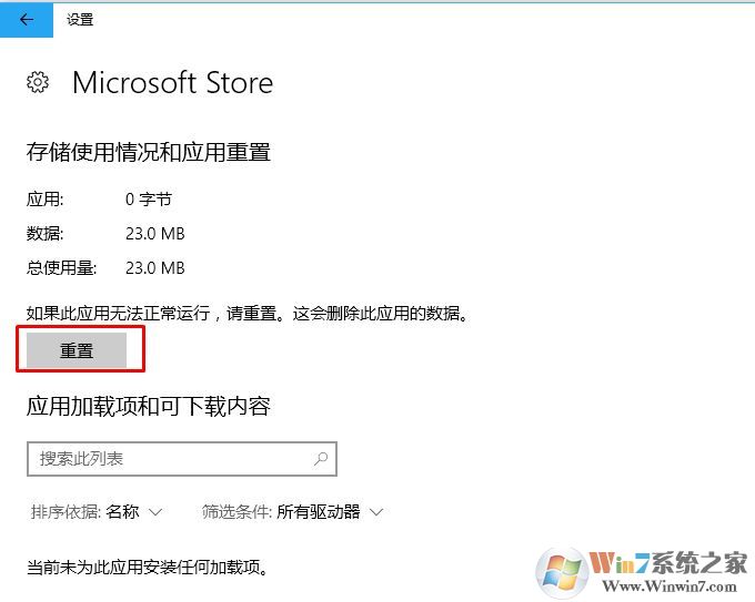 win10系统应用商店登录错误代码0xD000000D的解决方法