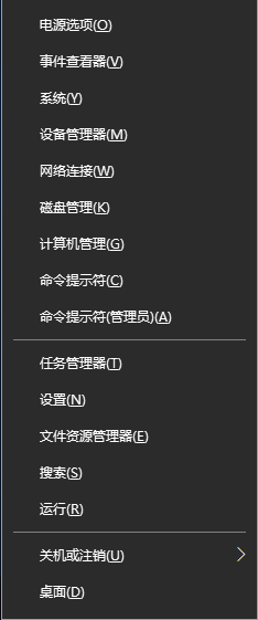 win+x是什么？win+x打不开开捷菜单怎么办？