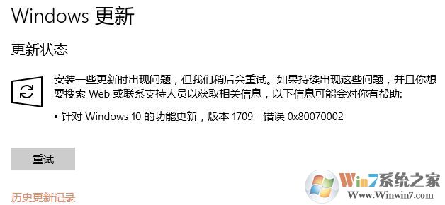 win10 1709更新错误代码0x80070002 的解决方法