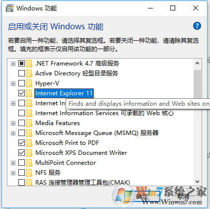 win10系统启用和关闭windows功能中找不到ie11组件怎么办？