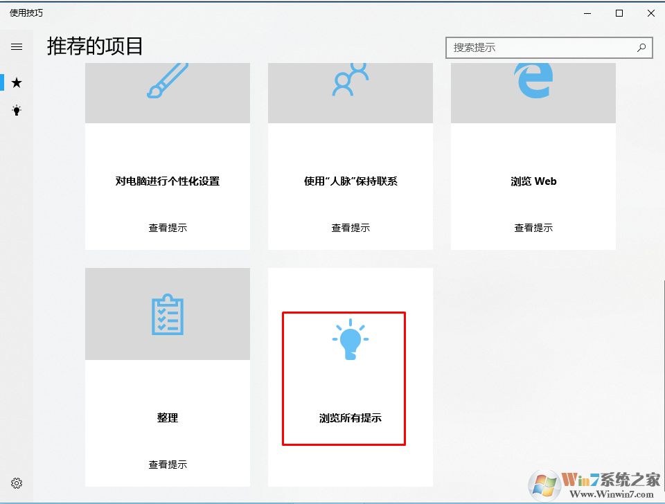 win10系统更新之后如何了解更新了什么功能？win10系统使用手册在哪儿？