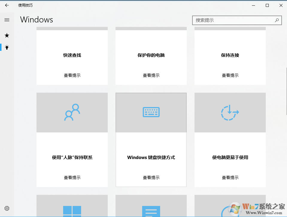win10系统更新之后如何了解更新了什么功能？win10系统使用手册在哪儿？