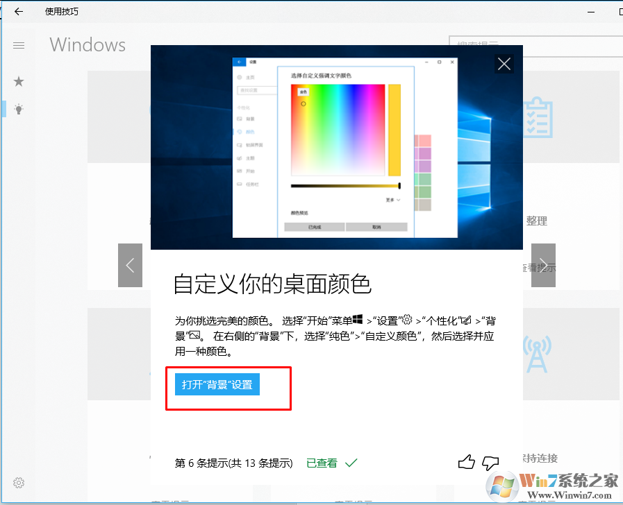 win10系统更新之后如何了解更新了什么功能？win10系统使用手册在哪儿？