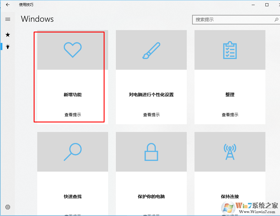 win10系统更新之后如何了解更新了什么功能？win10系统使用手册在哪儿？