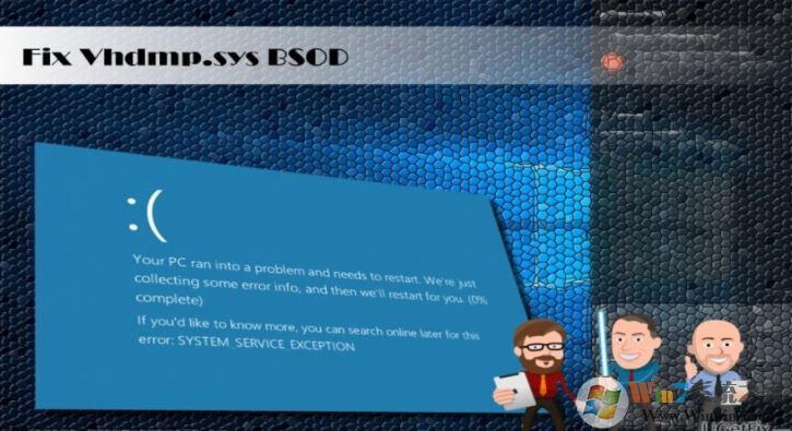 win10系统出现SYSTEM_SERVICE_EXCEPTION（Vhdmp.sys）BSOD的解决方法