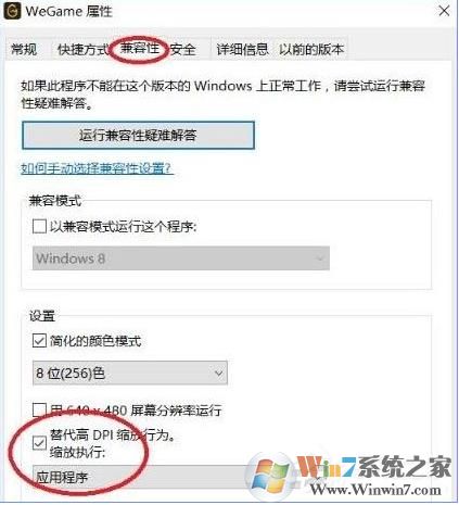 Win10 Wegame界面显示不全如何解决？