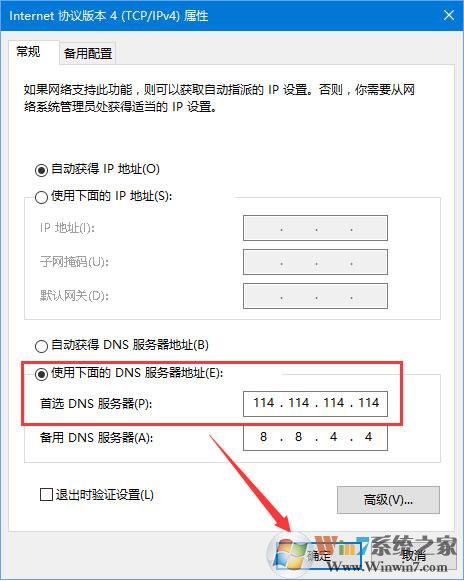 Win10系统无法解析服务器的DNS地址DNS解析失败解决方法