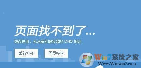 Win10系统无法解析服务器的DNS地址DNS解析失败解决方法