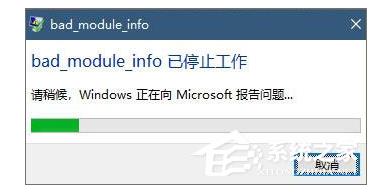 Win10绝地求生出现 bad module info已停止工作 解决方案