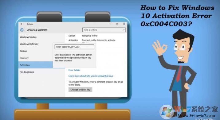 说明0xC004C003的Windows 10激活错误 