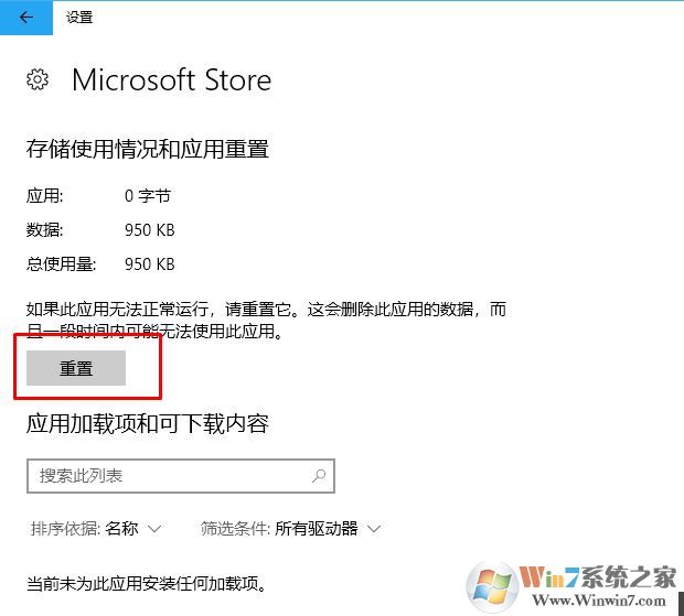 win10应用商店无法打开提示您需要一个新的应用程序来打开这个ms-windows-store