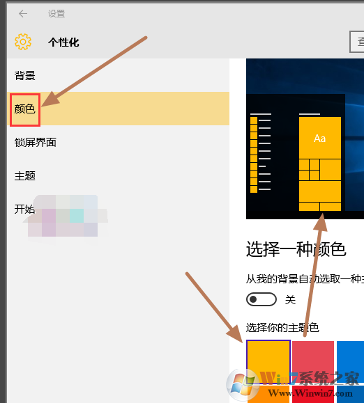 win10开始菜单颜色如何更改