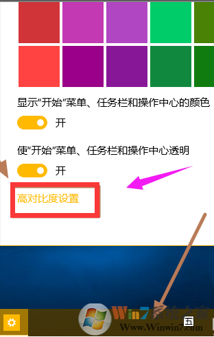 win10开始菜单颜色如何更改