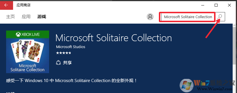 win10系统没有自带的纸牌游戏吗？win10系统纸牌游戏在哪里？