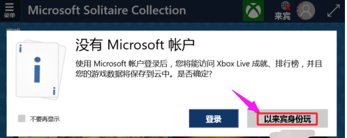 win10系统没有自带的纸牌游戏吗？win10系统纸牌游戏在哪里？
