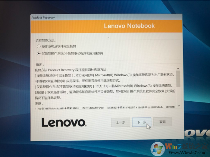 联想笔记本重做一键恢复分区镜像的方法 内置镜像为win10系统