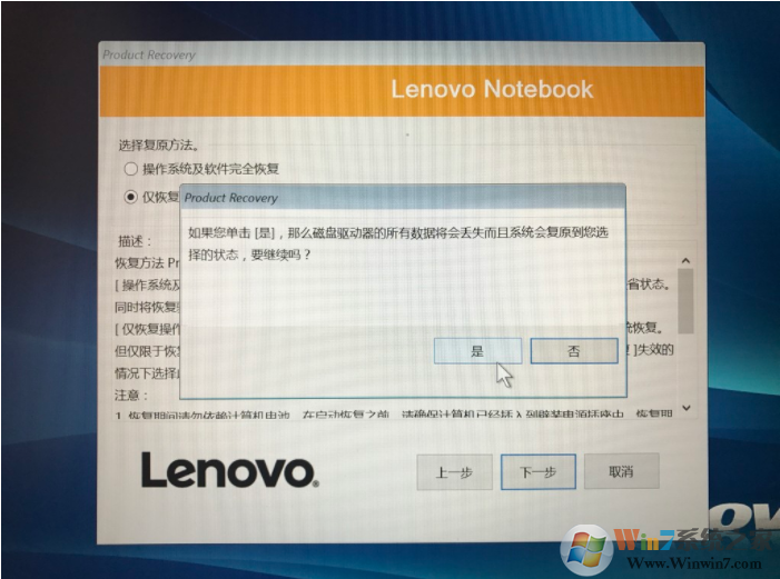 联想笔记本重做一键恢复分区镜像的方法 内置镜像为win10系统