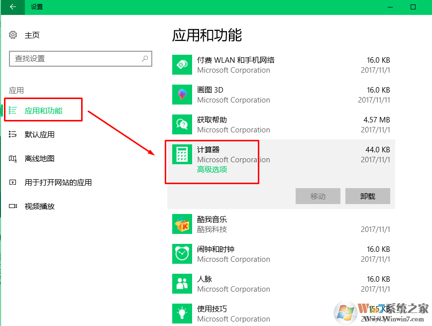 win10系统计算器出错打不开的解决方法