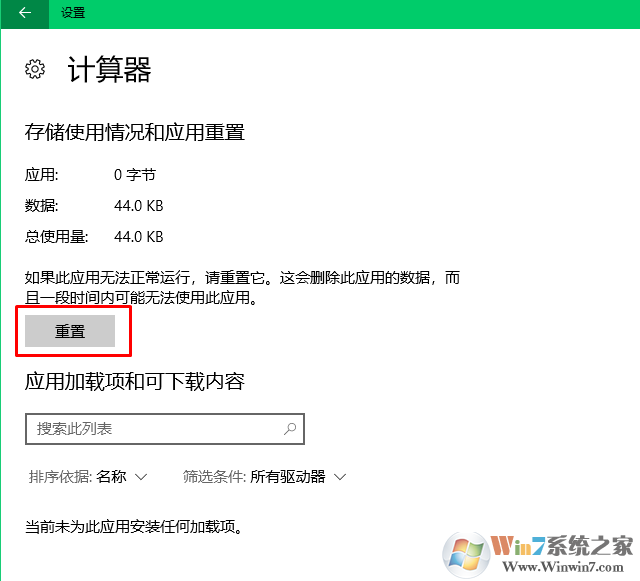 win10系统计算器出错打不开的解决方法