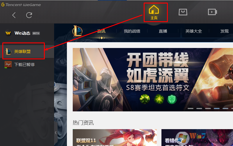 win7系统下英雄联盟经常崩溃的快速解决方法
