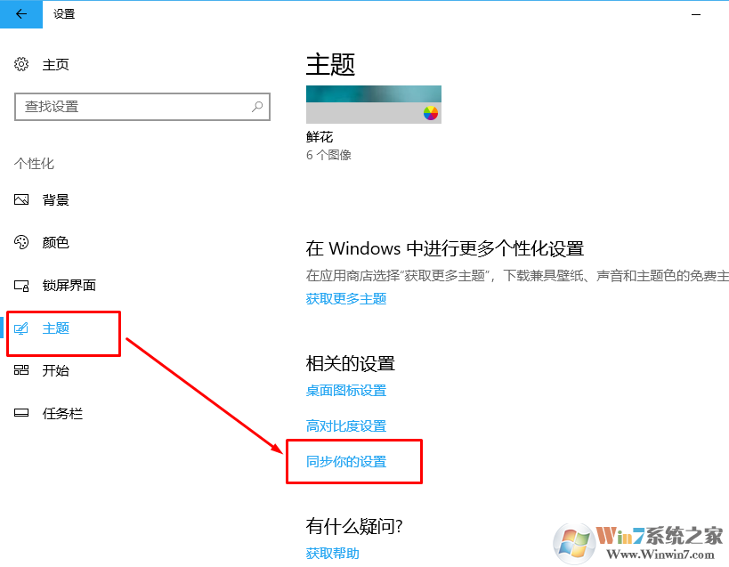 win10系统出现桌面图标白色虚线框的解决方法